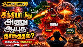 Download lagu IIW Live 🔴 | 🚨 WW3 இந்தியா மீது நியூக்ளியர் தாக்குதல் நடக்குமா? முழு உண்மை! | #iw #internetwarrior