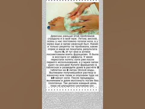 Исправляем потливость ног #полезнознать #полезныесоветы #здоровье # ...
