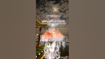 تلاوة مباركة من سورة الصافات (91–101)"فراغ عليهم ضربًا باليمين..."من موقف الشجاعة #اكسبلور #لايك