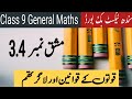 class 9 general math exercise 3.4| Sindh Text Book Board