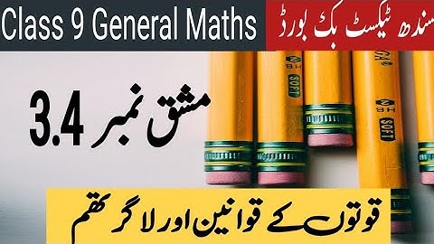 class 9 general math exercise 3.4| Sindh Text Book Board