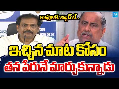 Bad Day for Kapu Community | Kannababu Comments On Demise Of Mudragada Padmanabham |  ⁨@SakshiTV⁩ - SAKSHITV