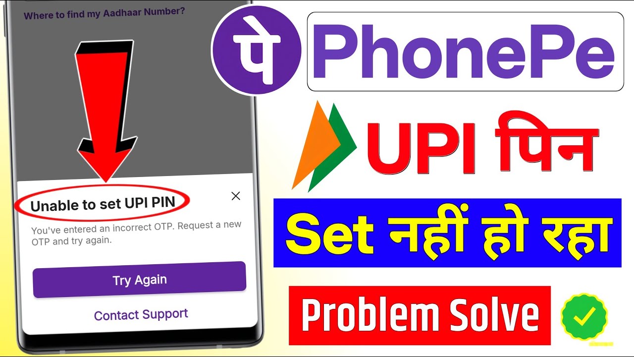 UPI PIN Set nhi ho rha hai | Unable to set upi pin problem PhonePe | Unable to set upi pin Issue |