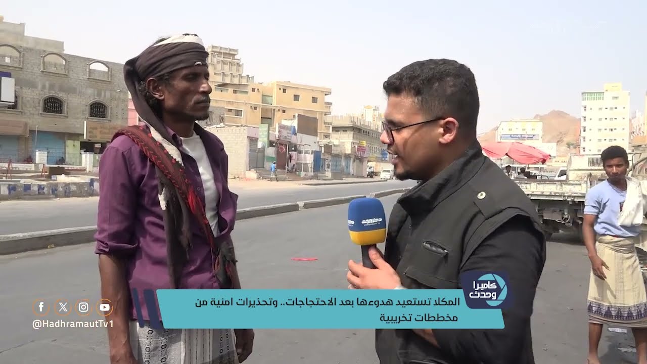 المكلا تستعد هدوءها بعد الاحتجاجات.. وتحذيرات امنية من مخططات تخريبية