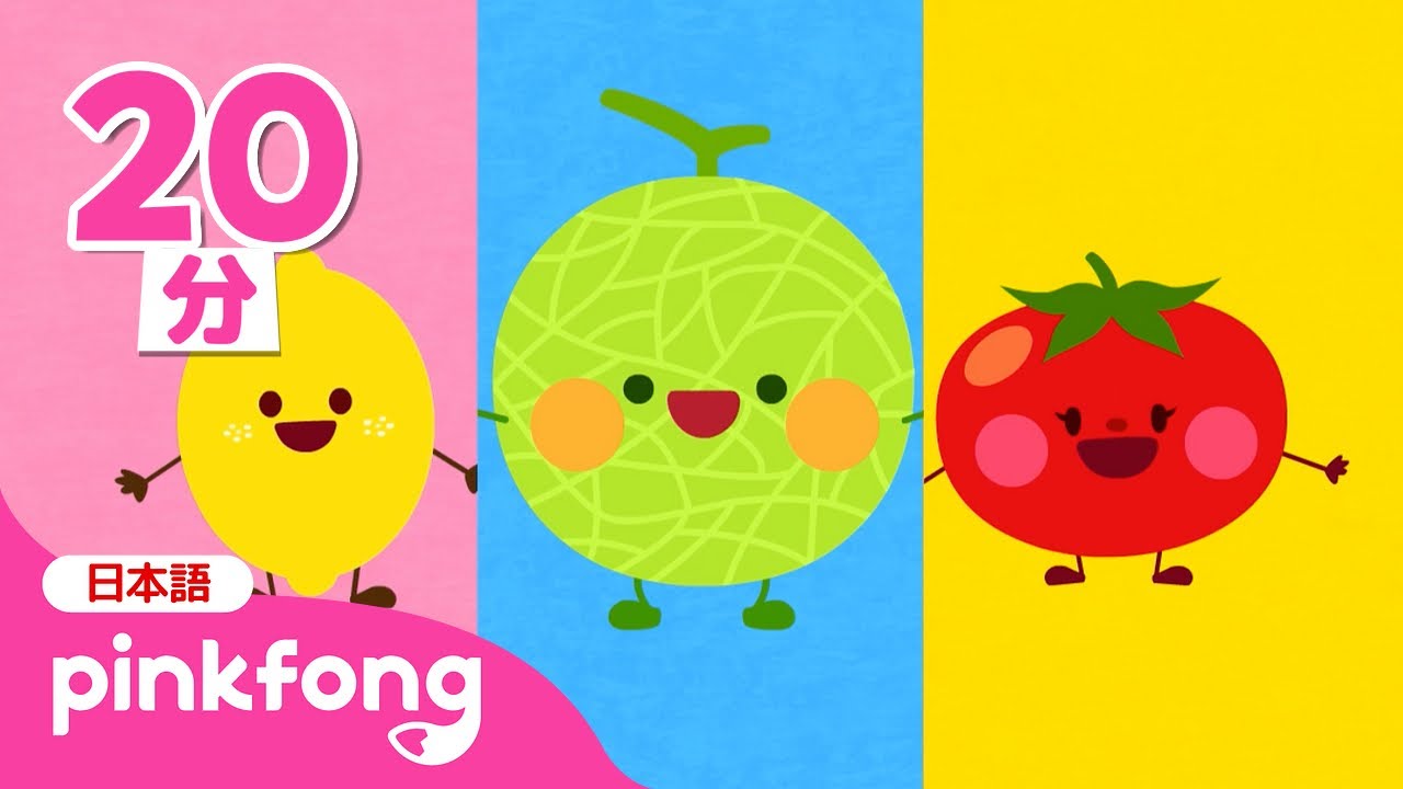 いろいろカラーのくだもの🌈メドレー | くだもののなまえ | すいか、パイナップル、バナナ 他 | 子どもの歌 | ベイビーシャークとピンキッツ