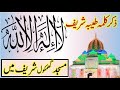 Zikr Darbar Aliya Ghamkol Sharif Masjid 2020 | Long Zikr Of Ghamkol Sharif Kohat 2020 | #zikr#Zekar