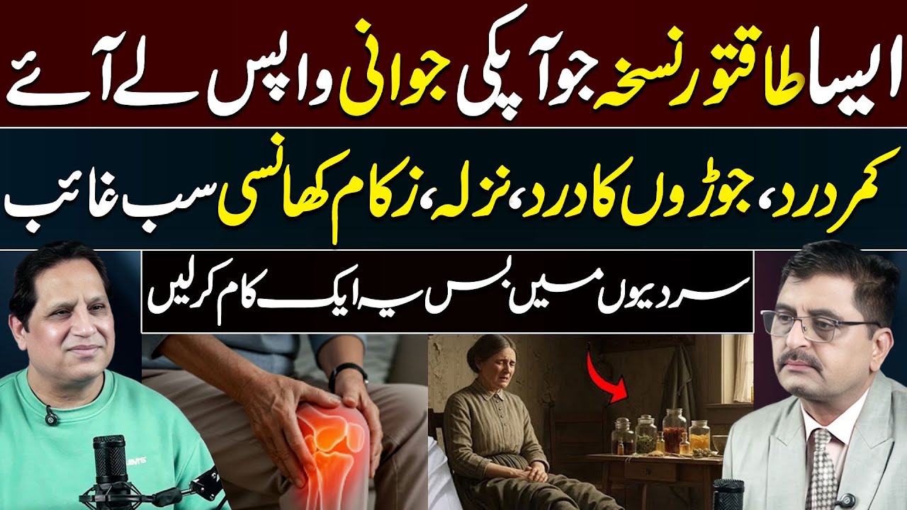 Miracle Herbal Remedy: Back Pain, Joint Pain & Cold Gone Instantly!