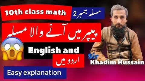 10TH Class Math | Theorem number 2 | Important theorem according to the exam