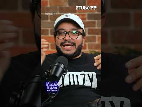 حسام داغر بيخاف من أغنية أطفال كلنا بنحبها واتربينا عليها