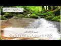 سورة الحجرات مكتوبة للقارئ خالد الجليل 