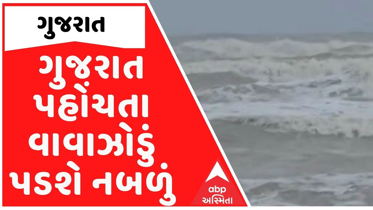 Cyclone Shakti: ગુજરાત પહોંચતા વાવાઝોડું પડશે નબળું, કચ્છ-સૌરાષ્ટ્રમાં વરસી શકે છે વરસાદ