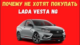 Lada Vesta NG - реально дорого!  / Lada Vesta NG - unjustified price