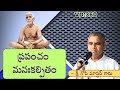 Ramana Bhashanamulu By Sri Gopi Master Garu