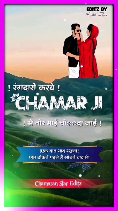 chamar ji ke gana || Chamar song || #chamarsong #vikash_rao #virall