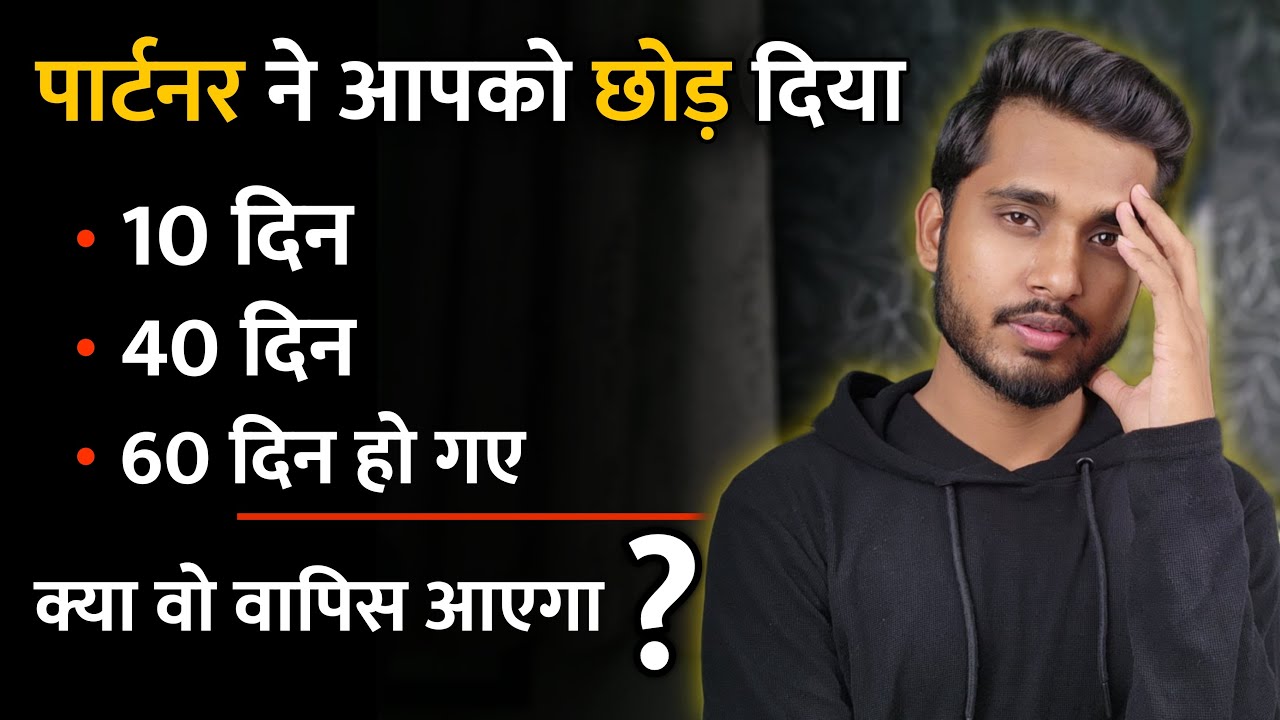 छोड़ कर जाना वाला इंसान वापिस आता है? EX Partner Ko Kaise Wapis Paaye - Skyil ||