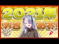 2021年としこし配信！！！！【#歌衣イツミ】