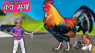 छोटू का बड़ा मुर्गा | BADA MURGA | Khandesh Hindi Comedy | Chotu  Comedy Video 2023 | New Comedy