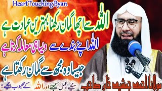 Allah Si Hmesha Acha Guman Rakhen New Byan Molana Ahmad Jamshed Khan