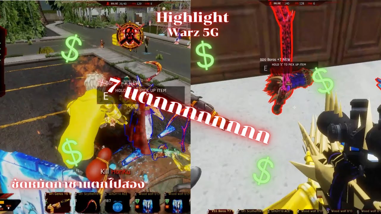 Highlight : (Warz 5G) +7 แตกทั้งคริป ท้ายโปรชิวๆได้ตัง 1000+ ได้ไง