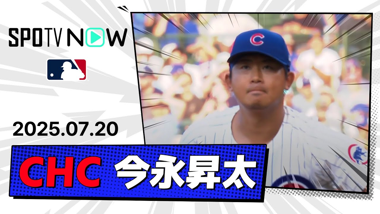 7th win with no runs allowed in 7 innings! Shota Imanaga pitching 