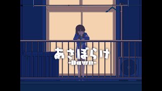 KOKONATS - あさぼらけ