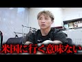 『アメリカで試合する必要はない』井上尚弥が米国のインタビューで語った構想が意外すぎる【格闘技解説】