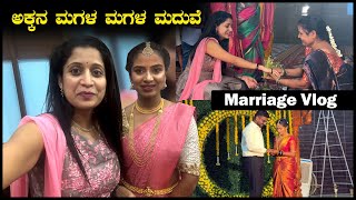 ಅಕ್ಕನ ಮಗಳ ಮದುವೆ | ಹೆಣ್ಣಮಕ್ಕಳು ಎಷ್ಟು ಬೇಗ ಮದುವೆಗೆ ಬರ್ತಾರೆ | Wedding ceremony vlog | Pooja K Raj Vlogs