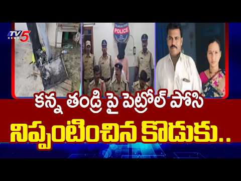 రైతు భీమా డబ్బుల కోసం..Shocking Incident In Vikarabad Parigi | TV5 News - TV5NEWS