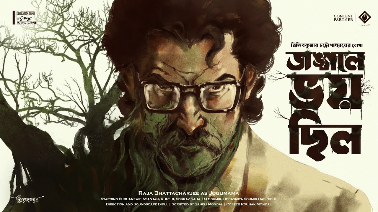 জগুমামা | জঙ্গলে ভয় ছিল - Goyenda Golpo | Ft. Raja Bhattacharjee | Bengali Detective Audio Story