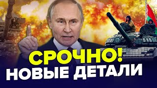 ⚡Вся СЕТЬ на ушах! ПУТИН откроет ФРОНТ из БЕЛАРУСИ? Обделался с ХАРЬКОВОМ - ТИЗЕНГАУЗЕН & ШЕЙТЕЛЬМАН