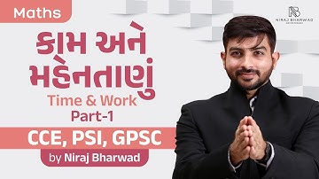 ત્રિ-રાશી | કામ અને મહેનતાણું | Time & Work | Solutions | Short-Tricks | Part - 1 |
