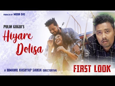 HIYARE DOLISA by PULIN GOGOI || FIRST LOOK || JOON JONAK || AMRITA || DIPAN || 2020