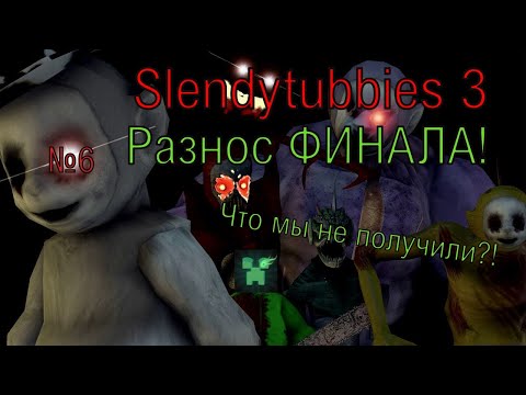 Слендипузики Vs Роботы - Убийцы !! - Slendytubbies 3 Multiplayer