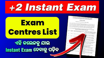 +2 Instant Exam Centres List | +2 Instant Exam 2023 | Odisha +2 Instant Exam
