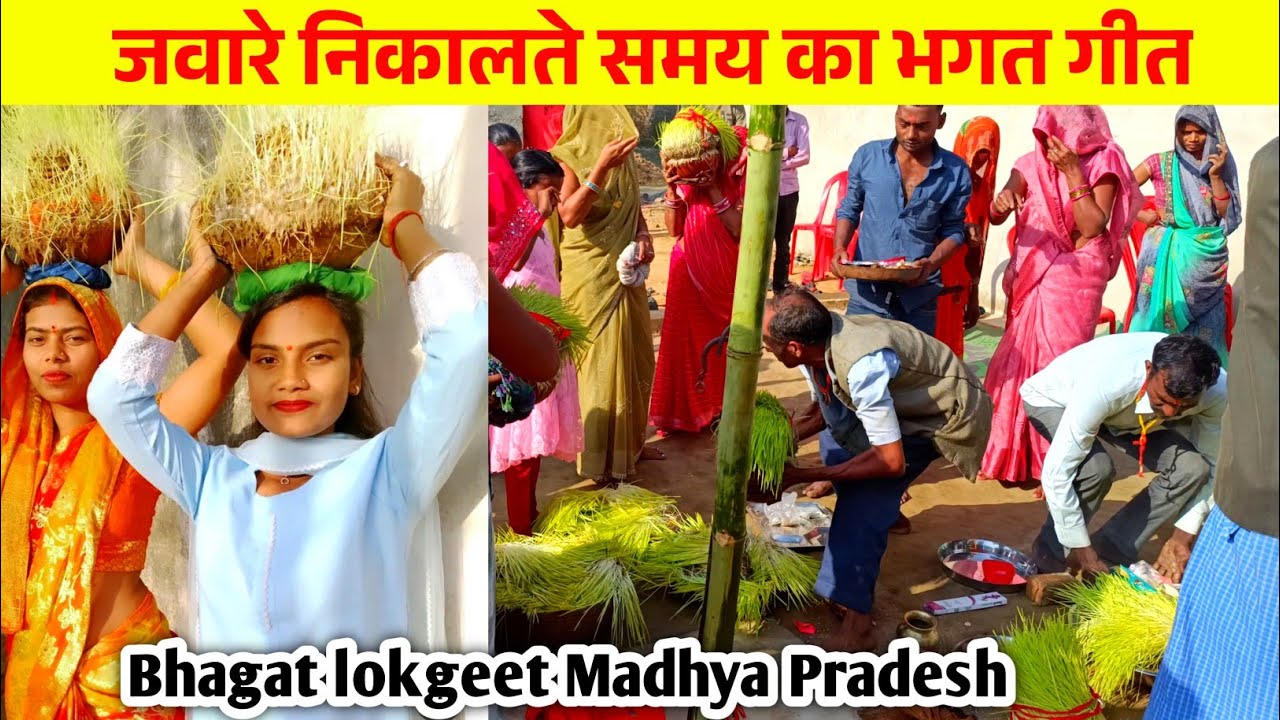 जवारे निकालते समय का भगत गीत // Jaware Bhagat Geet // #bhagat #bhakti # ...
