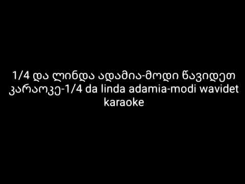 1/4 და ლინდა ადამია-მოდი წავიდეთ კარაოკე-1/4 da linda adamia-modi wavidet karaoke