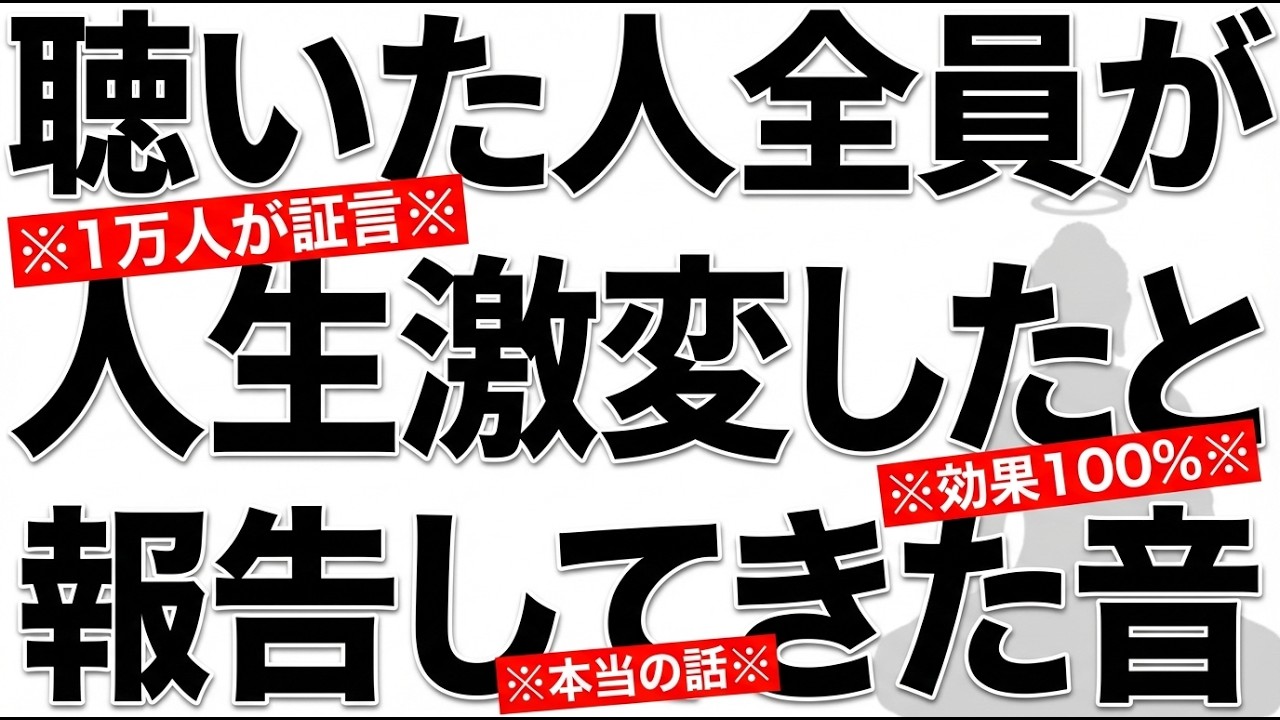※100,000人に1人しか見れません。30秒以内に必ずご覧下さい..涙が出るほど嬉しい事が次々に起きます【※不思議な力を持つこの動画を再生すると凄い事が起き、願いが叶ってゆく動画】願いが叶う音楽