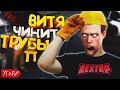 Приключения Гопника - Витюня чинит трупы на Некст РП | NEXT RP MTA