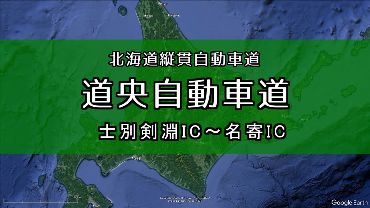 【建設中】北海道 道央自動車道（士別剣淵IC～名寄IC）をバーチャルツアーで巡る【道央道】