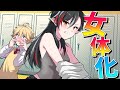 【性別逆転】ひょんなことから女体化！？性別が逆転してしまい…【マギアデイズ】【ゆっくり】