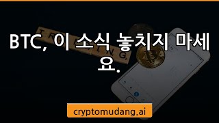 비트코인, 7.5만 달러 방어! #Shorts