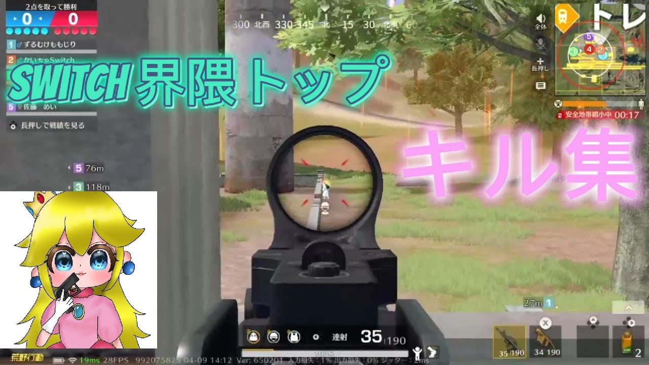 【荒野行動switch】switch界隈最強キル集