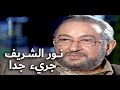 INTERVIEWS BY MATILDA FARJALLAHl Nour El Sherif نور الشريف في برنامج جريء جدا مع ماتيلدا فرج الله