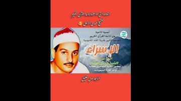 وكل انسان الزمناه طائره فى عنقه/الشيخ حمدى الزامل/من سورة الاسراء