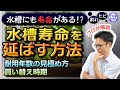 水槽にも寿命がある！？寿命を延ばす方法と買い替え時期・耐用年数の見極め方！