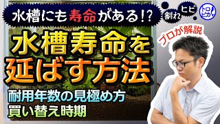 水槽にも寿命がある！？寿命を延ばす方法と買い替え時期・耐用年数の見極め方！