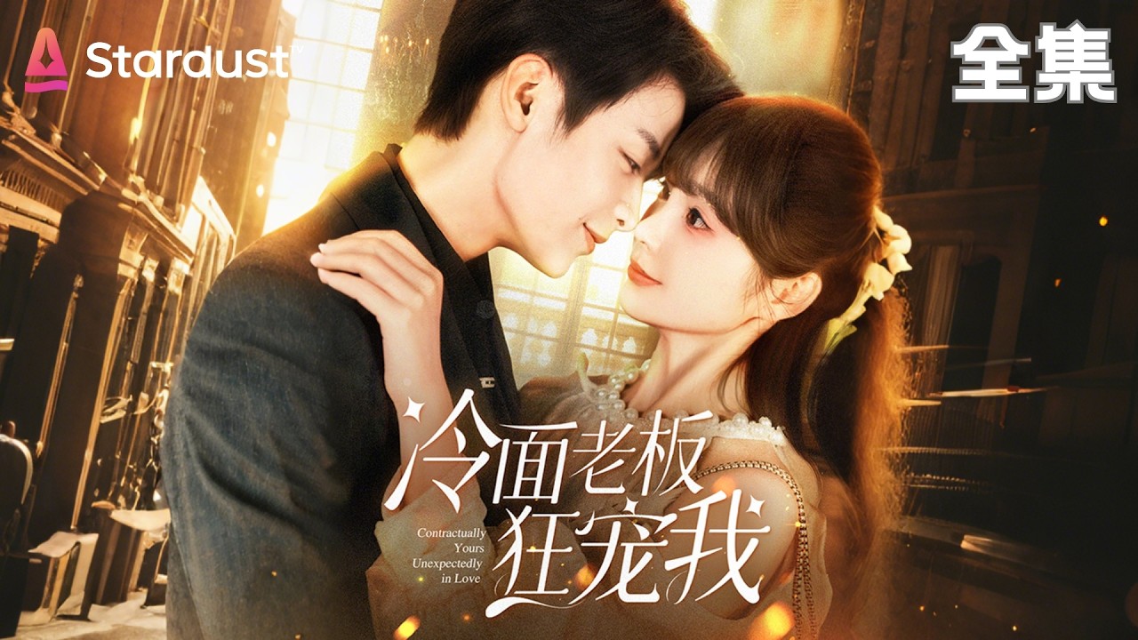 【完结】为母遗愿游轮打工，竟阴差阳错怀上霸总的孩子！带球跑被逮回，他红着眼抵门：“偷生我的崽还想逃？”【冷面老板狂宠我】#movie #大陸短劇 #shortfilm