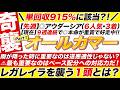 🎯単回収915％に該当？→【オールカマー 2026 予想】雨が降った時に重要なのは道悪適性じゃない？最も重要なのはペース配分への対応力だ！レガレイラを襲う１頭とは？