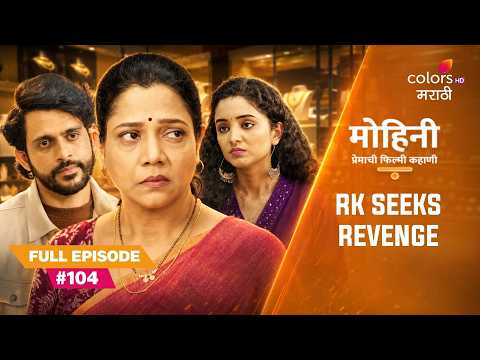 Mohini Premachi Filmy Kahaani | Full Ep. 104 | RK Vows Revenge on Mohini