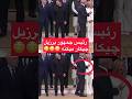 فاصله رو رعایت کن اقای رئیس جمهور فاصله رو رعایت کن اقای رئیس جمهور